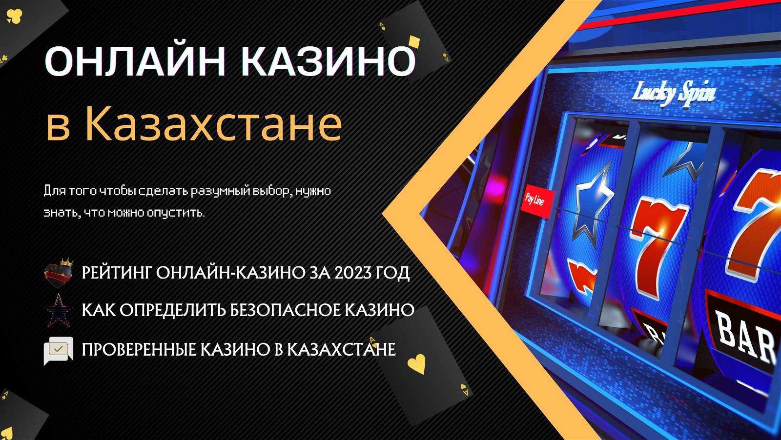 Онлайн казино в Казахстане